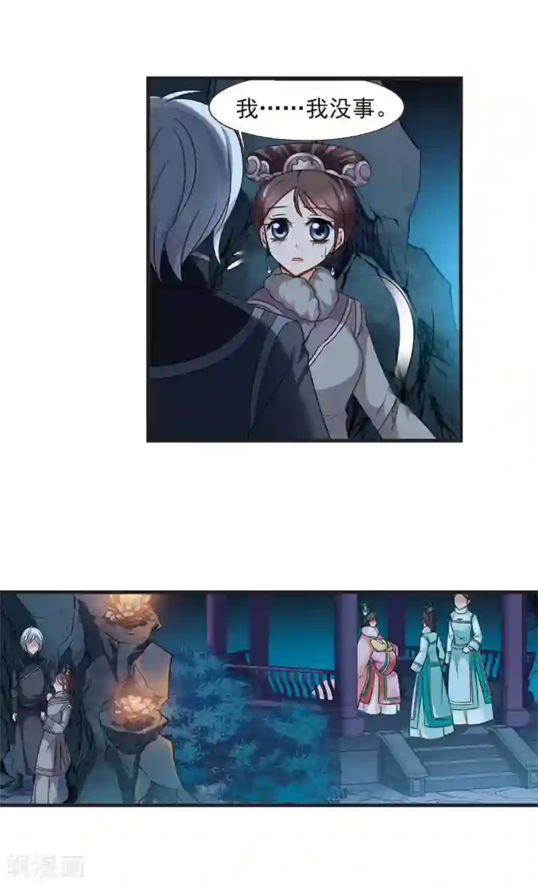 妃夕妍雪第428话 最后的慈悲2