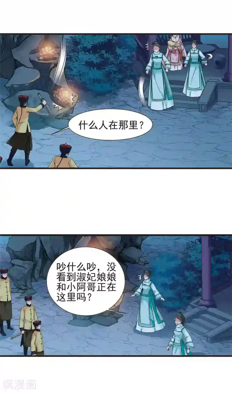妃夕妍雪第428话 最后的慈悲2