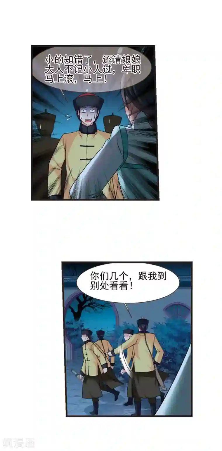 妃夕妍雪第429话 最后的慈悲3