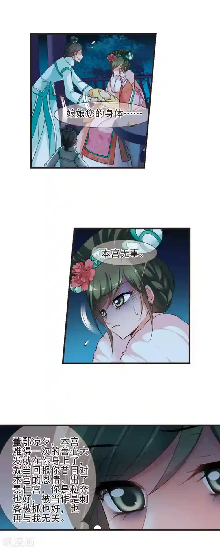 妃夕妍雪第429话 最后的慈悲3