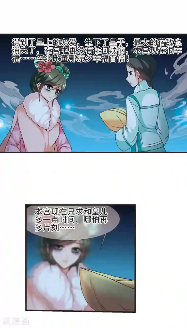 妃夕妍雪第429话 最后的慈悲3