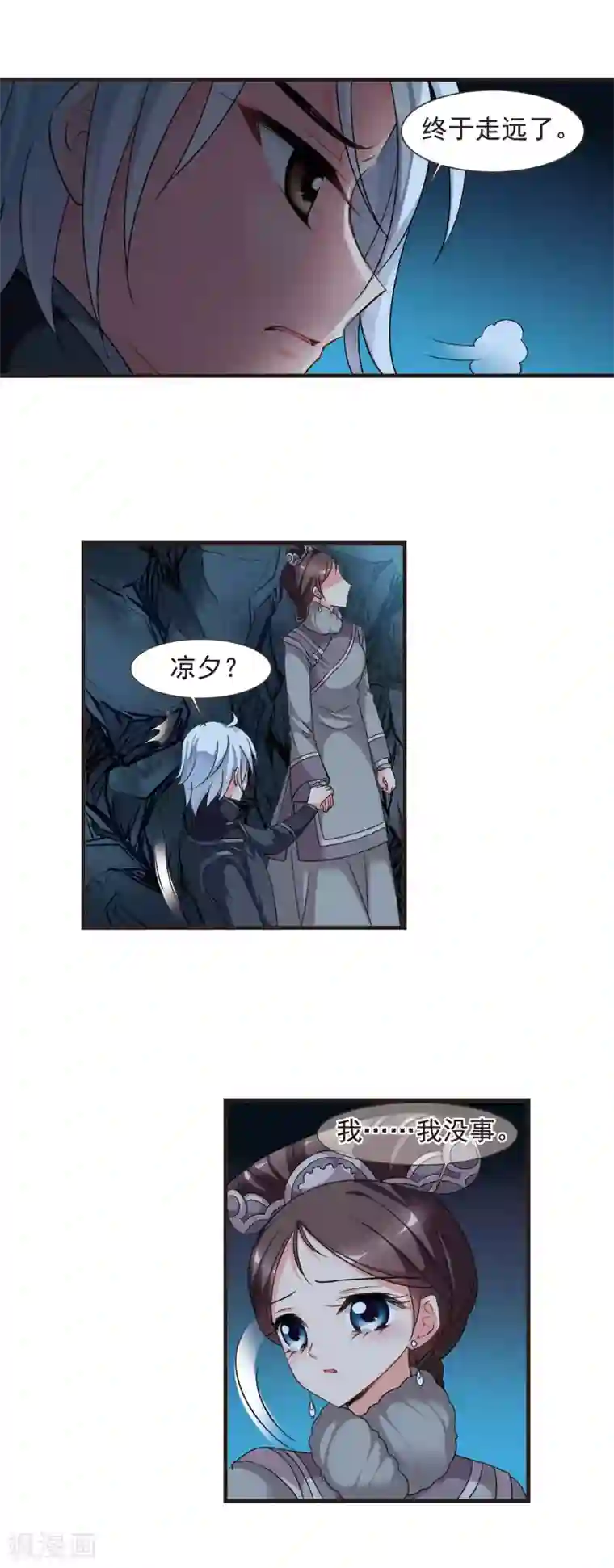 妃夕妍雪第429话 最后的慈悲3