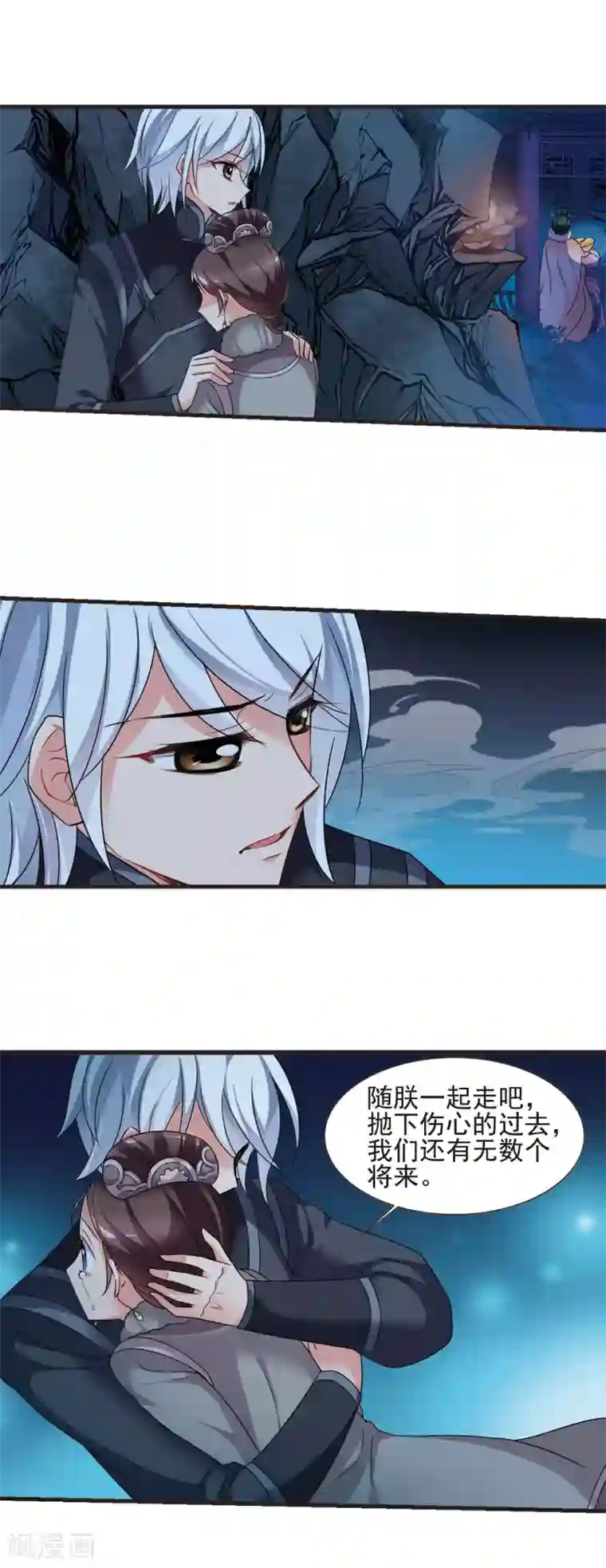 妃夕妍雪第429话 最后的慈悲3