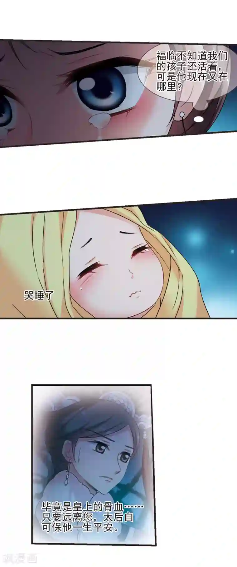 妃夕妍雪第429话 最后的慈悲3