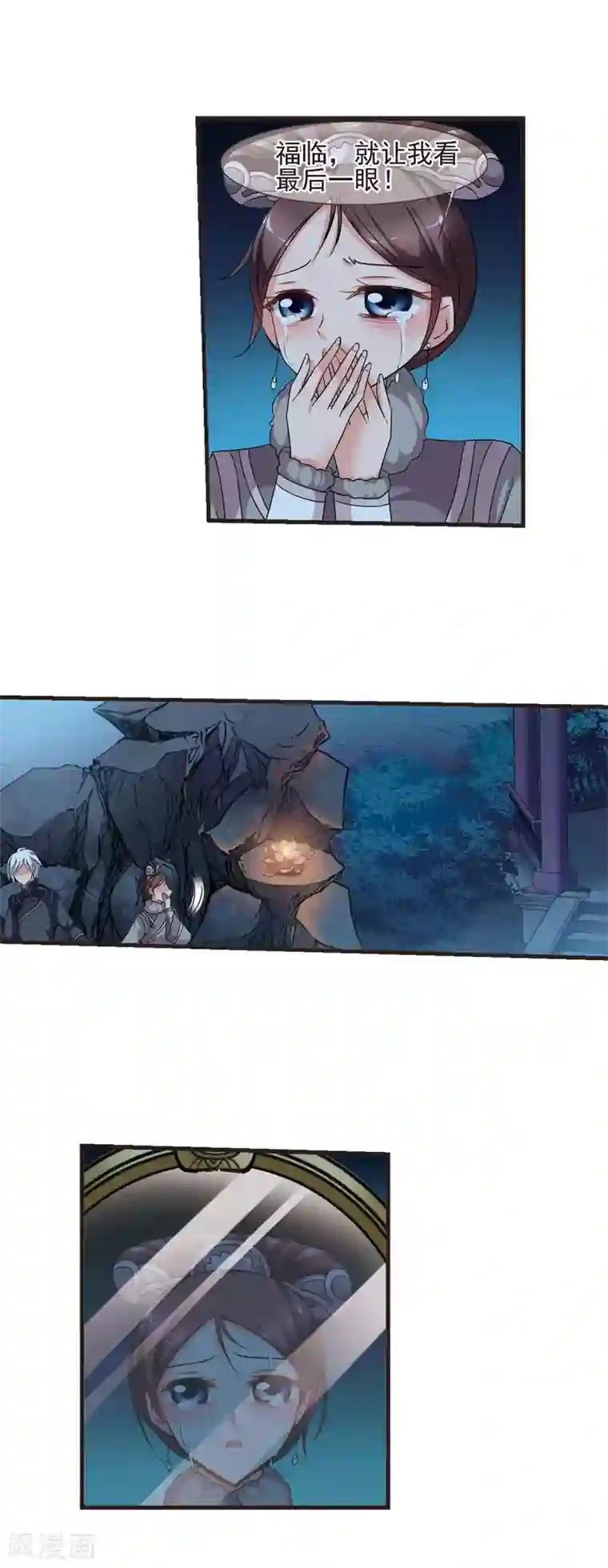 妃夕妍雪第429话 最后的慈悲3