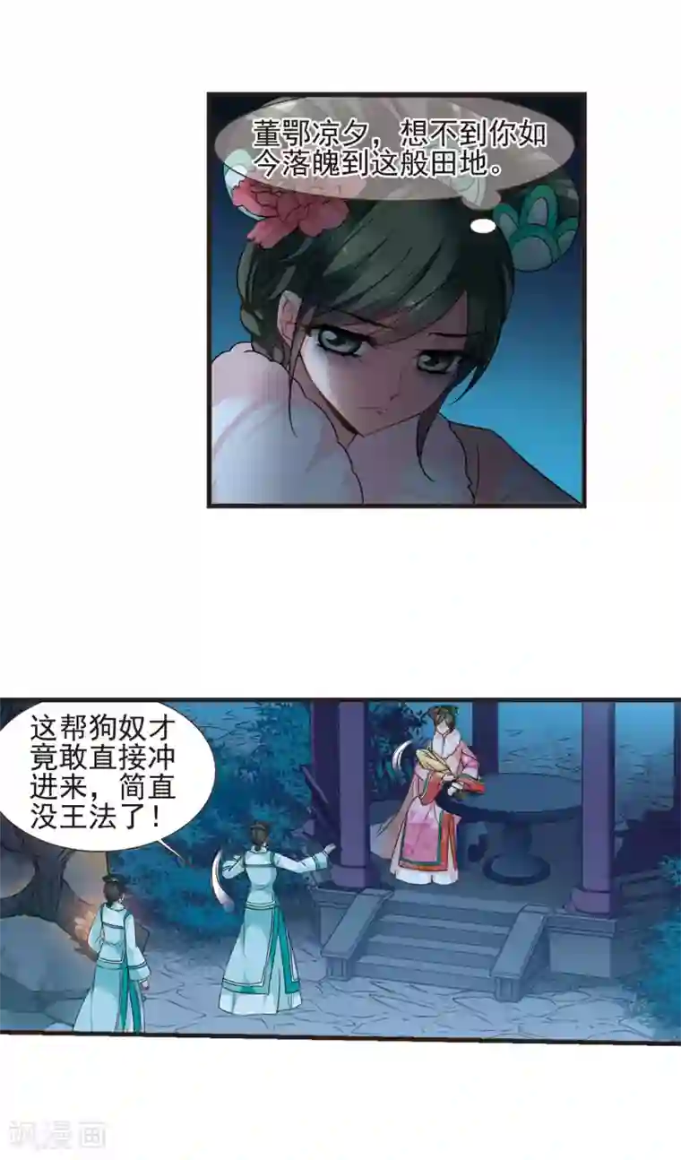 妃夕妍雪第429话 最后的慈悲3