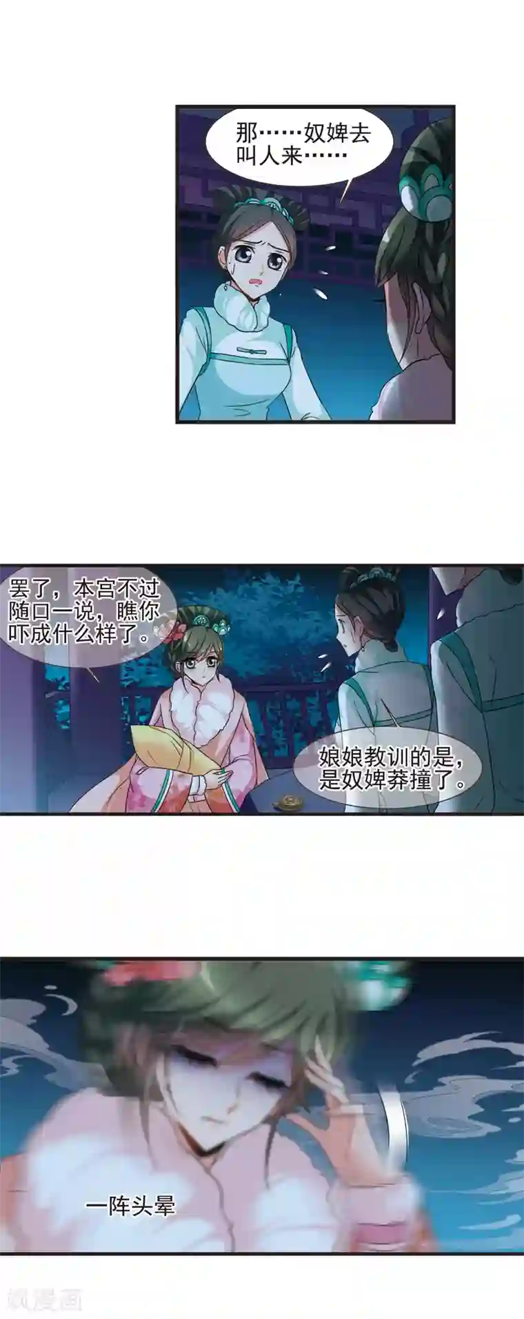 妃夕妍雪第429话 最后的慈悲3
