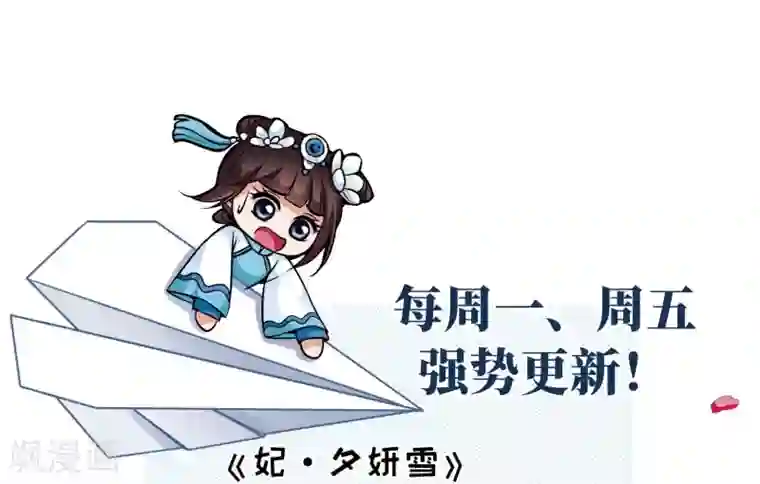 妃夕妍雪第430话 法阵启动1