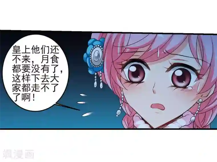 妃夕妍雪第430话 法阵启动1