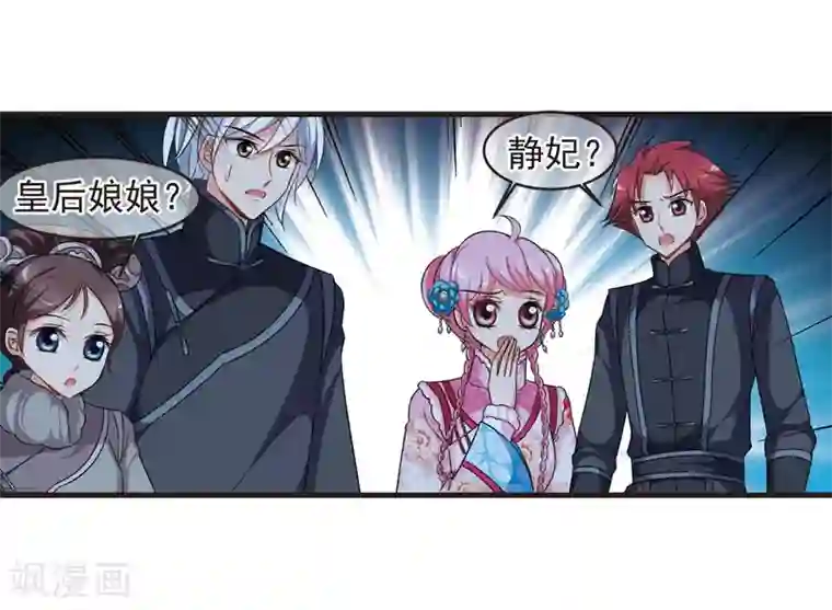 妃夕妍雪第431话 法阵启动2