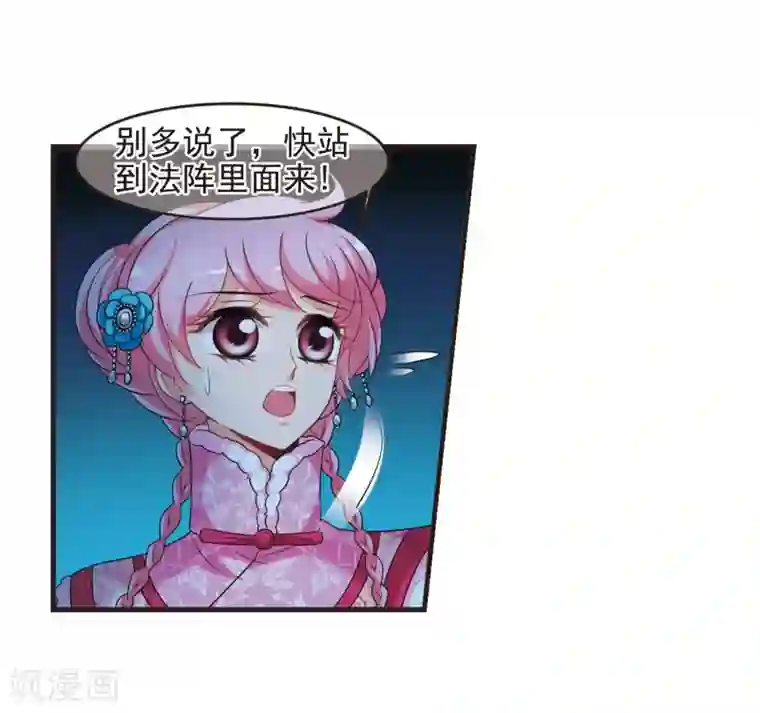 妃夕妍雪第431话 法阵启动2