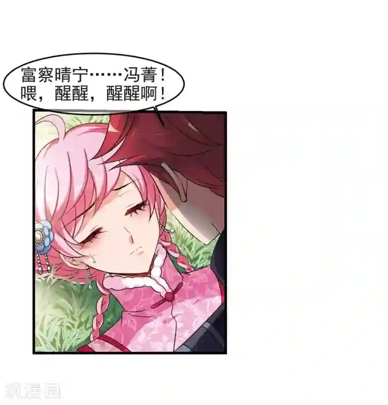 妃夕妍雪第431话 法阵启动2