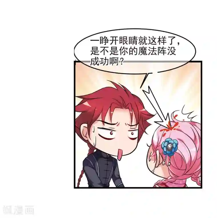 妃夕妍雪第431话 法阵启动2