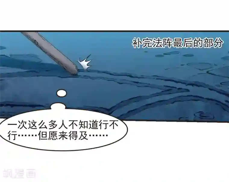妃夕妍雪第431话 法阵启动2