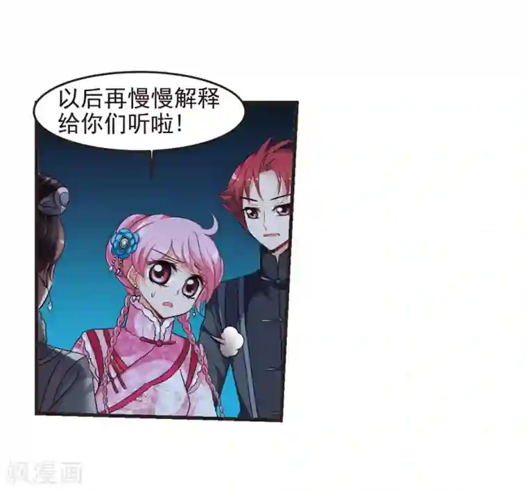 妃夕妍雪第431话 法阵启动2