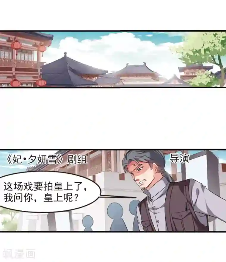 妃夕妍雪第433话 殉葬1