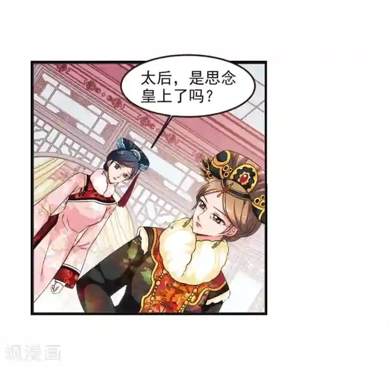 妃夕妍雪第434话 殉葬2