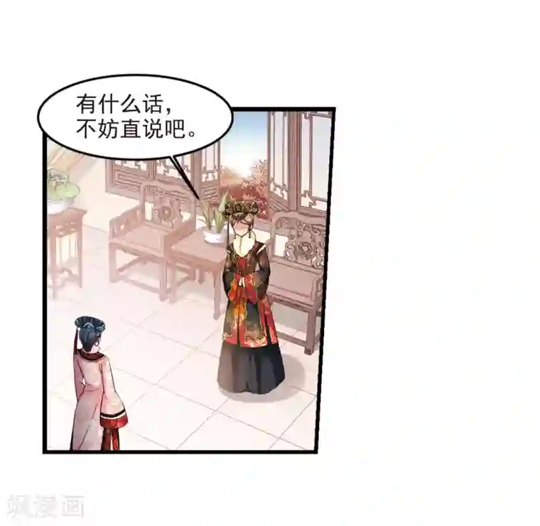 妃夕妍雪第434话 殉葬2