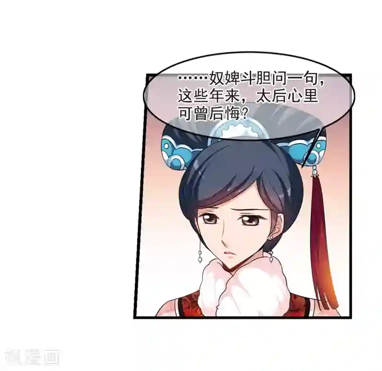 妃夕妍雪第434话 殉葬2