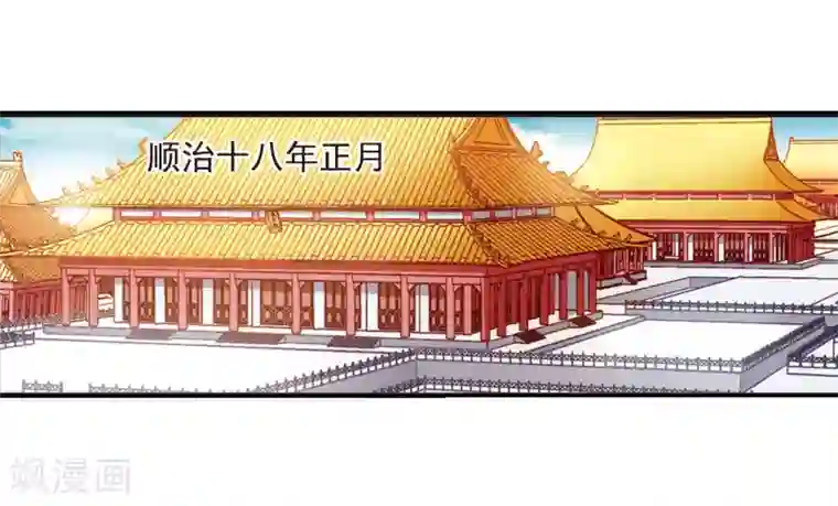 妃夕妍雪第434话 殉葬2