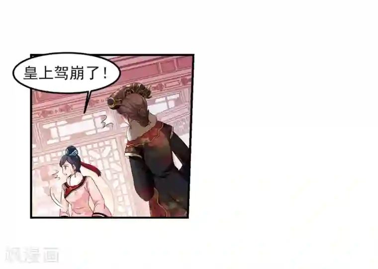 妃夕妍雪第434话 殉葬2