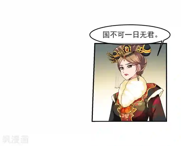 妃夕妍雪第434话 殉葬2