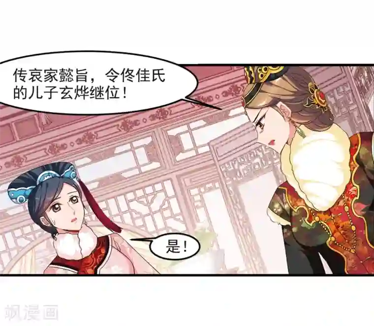 妃夕妍雪第434话 殉葬2