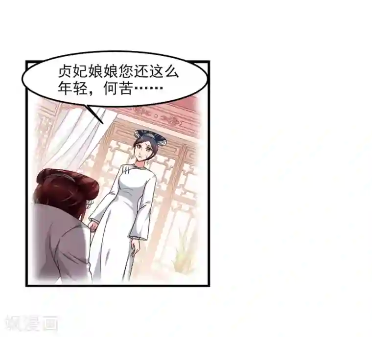 妃夕妍雪第434话 殉葬2