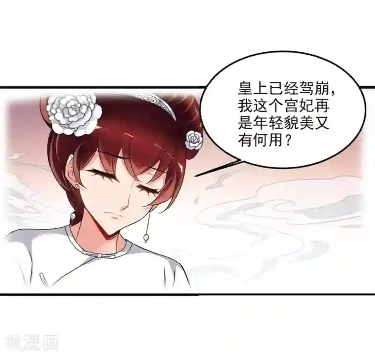妃夕妍雪第434话 殉葬2