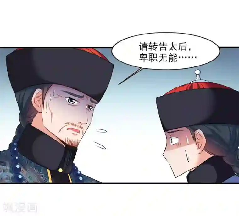 妃夕妍雪第434话 殉葬2