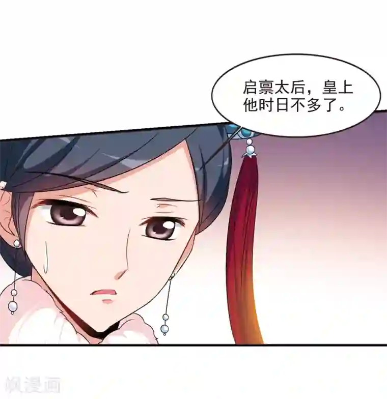 妃夕妍雪第434话 殉葬2