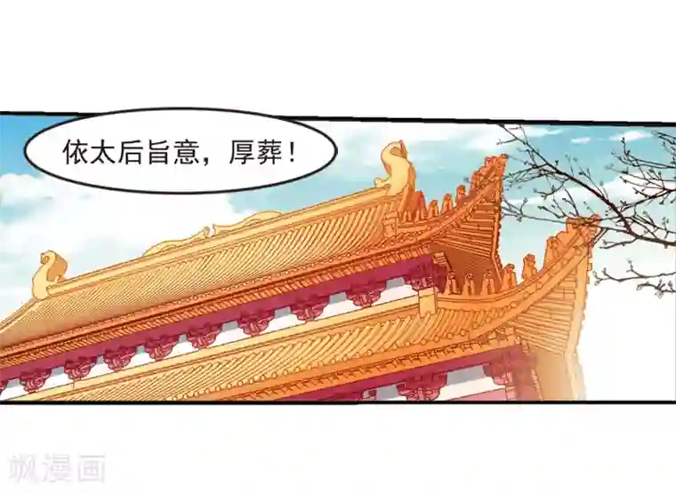 妃夕妍雪第435话 殉葬3