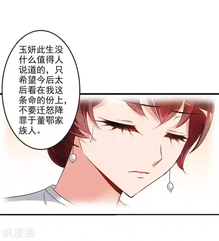 妃夕妍雪第435话 殉葬3