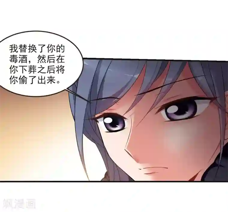 妃夕妍雪第435话 殉葬3