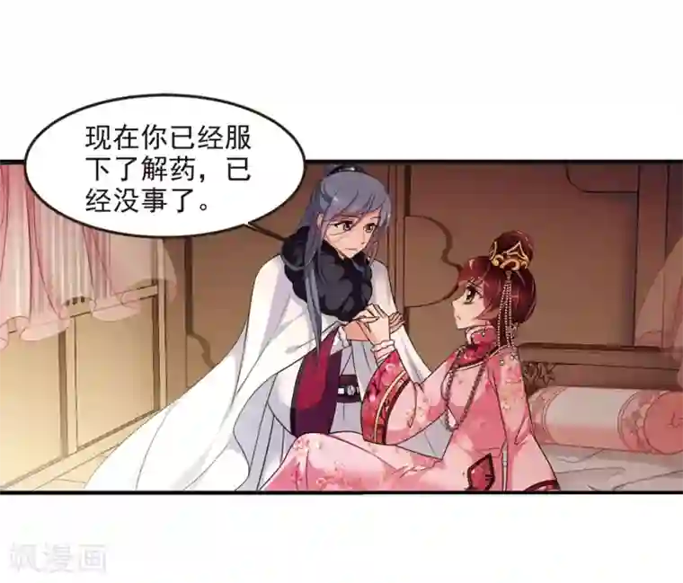 妃夕妍雪第435话 殉葬3