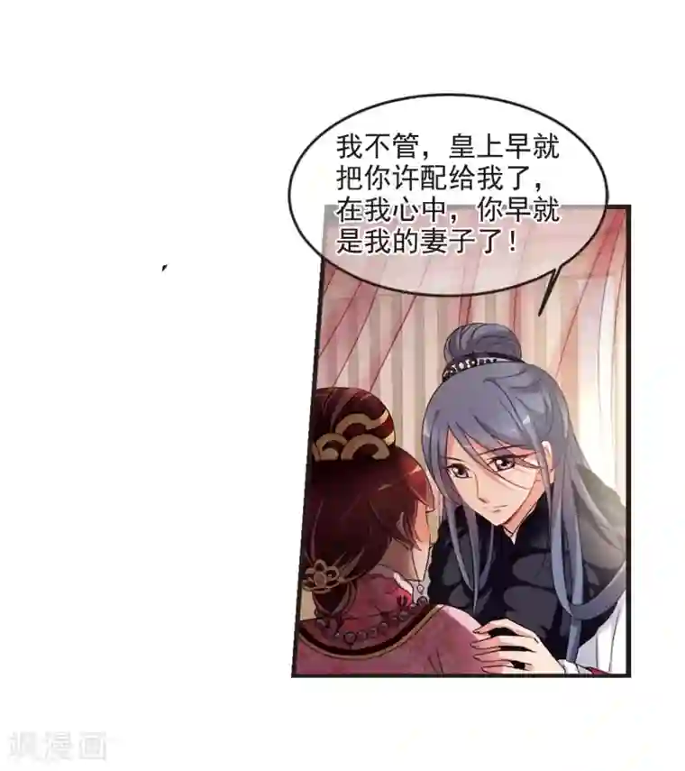 妃夕妍雪第435话 殉葬3