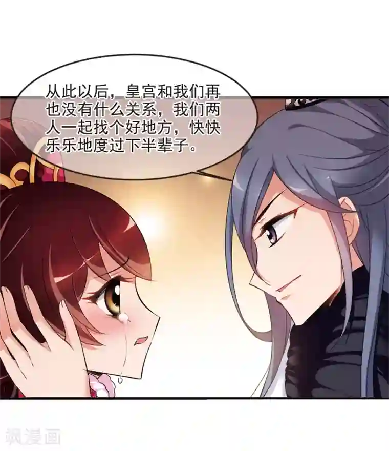 妃夕妍雪第435话 殉葬3