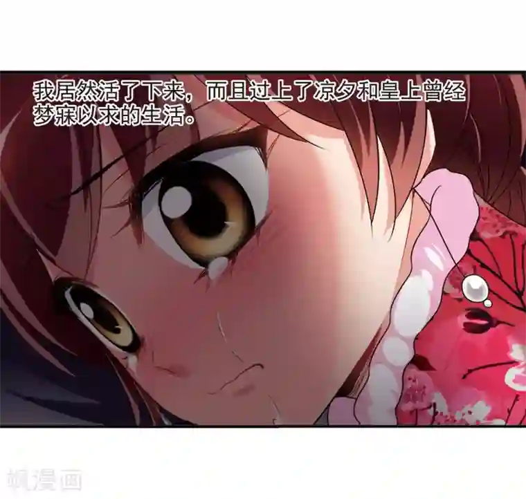 妃夕妍雪第435话 殉葬3