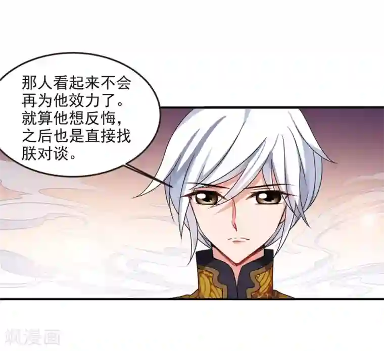 妃夕妍雪第439话 回归2