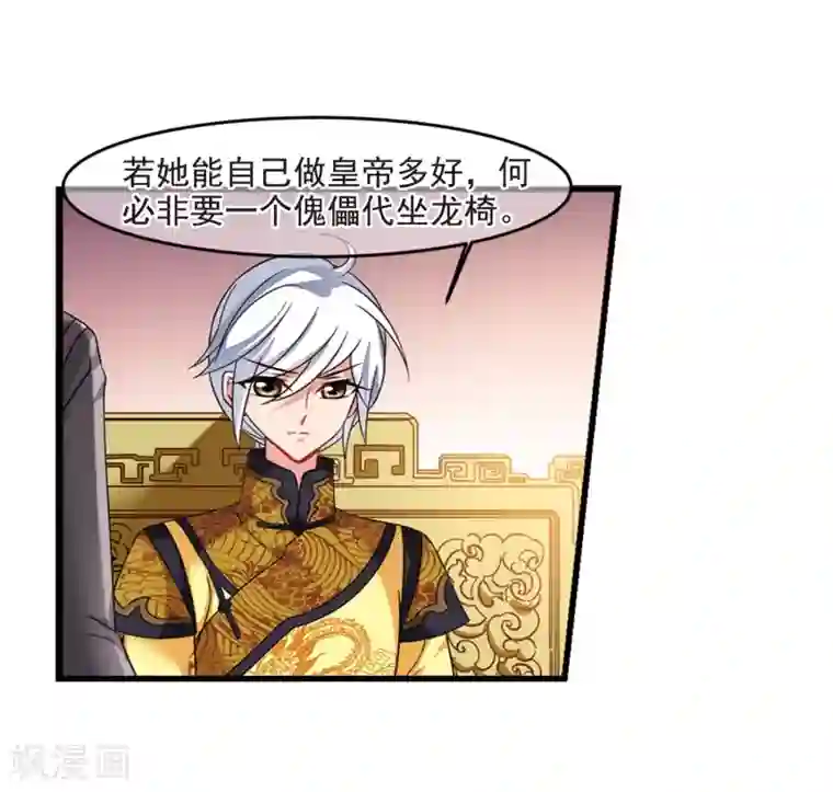 妃夕妍雪第439话 回归2