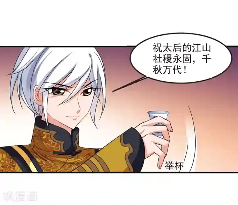 妃夕妍雪第440话 敬酒1