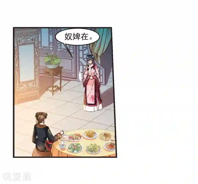 妃夕妍雪第441话 敬酒2