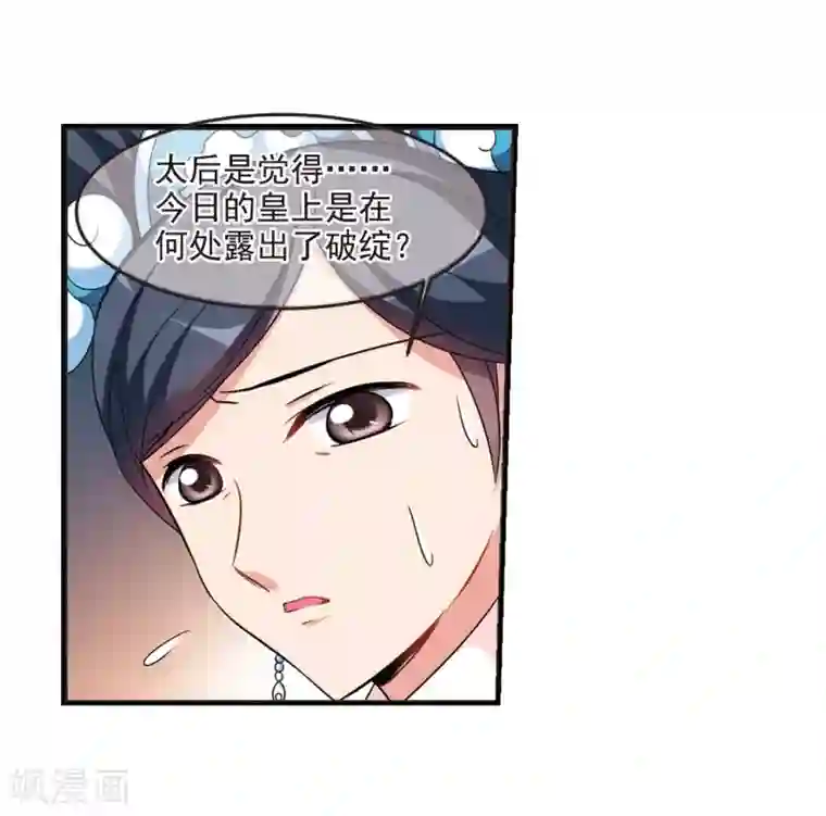 妃夕妍雪第441话 敬酒2