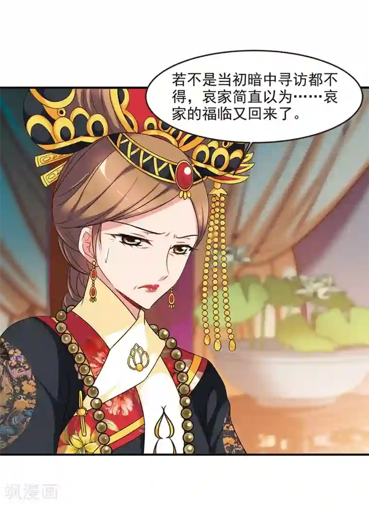 妃夕妍雪第441话 敬酒2