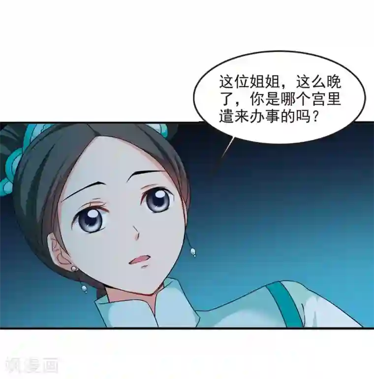 妃夕妍雪第441话 敬酒2