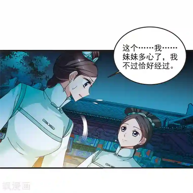 妃夕妍雪第441话 敬酒2