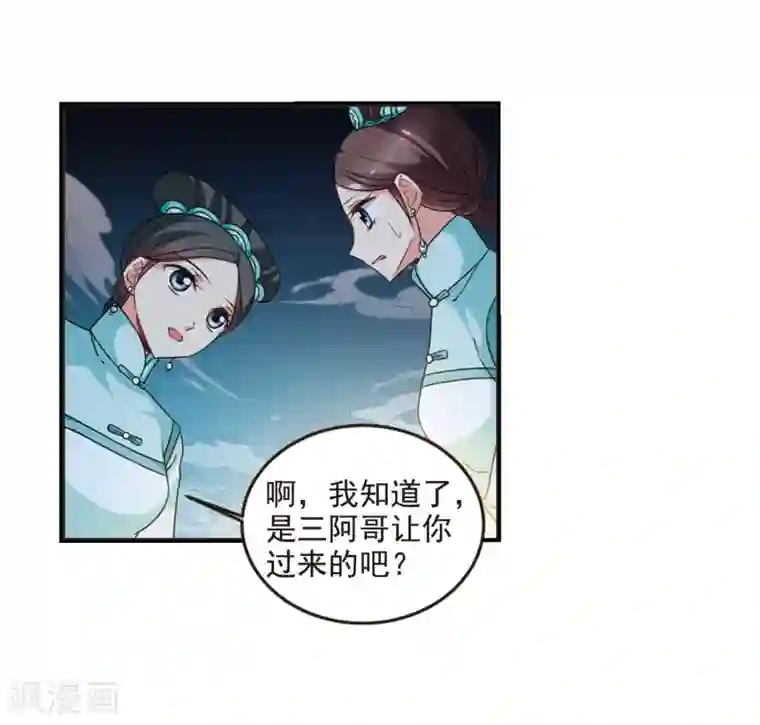 妃夕妍雪第441话 敬酒2