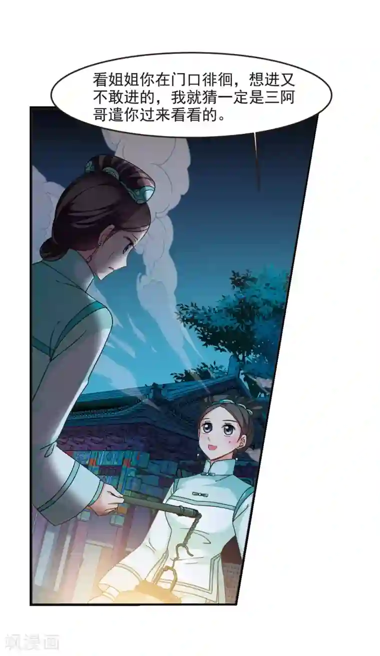 妃夕妍雪第441话 敬酒2