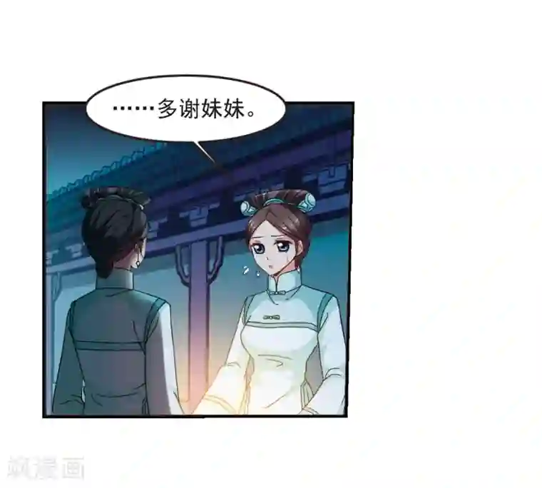 妃夕妍雪第441话 敬酒2