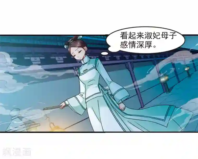 妃夕妍雪第441话 敬酒2